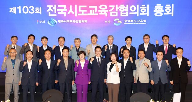 전국시도교육감협 "지방교육재정 줄이면 안 돼"…법령 개정건의