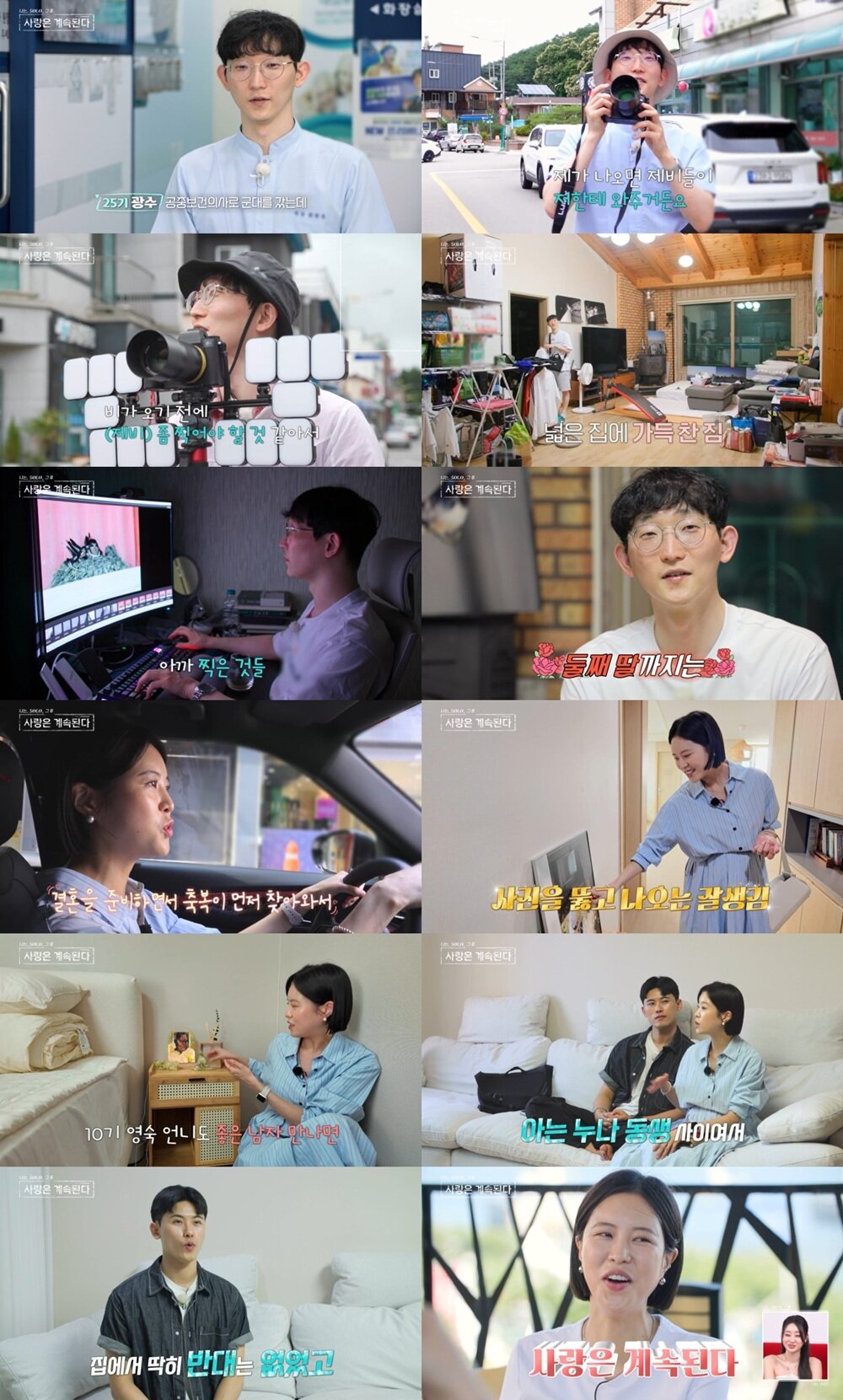 본문 이미지 - ENA, SBS플러스 나솔사계