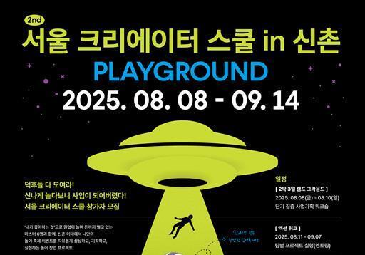 "놀이하면서 창업해요"…서대문구, 크리에이터 스쿨 참여자 모집