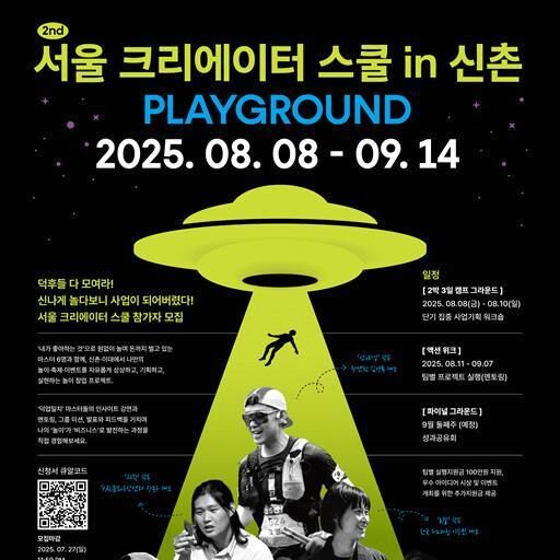 "놀이하면서 창업해요"…서대문구, 크리에이터 스쿨 참여자 모집