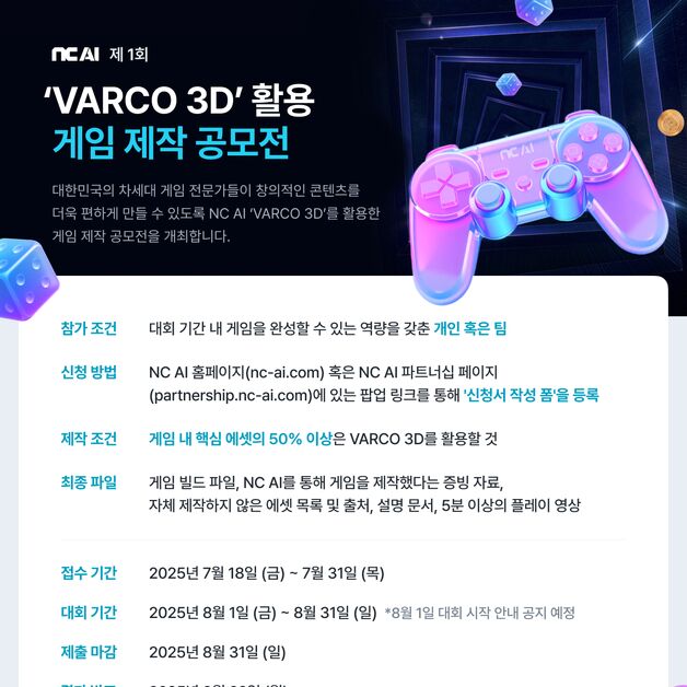 NC AI, '바르코 3D 게임 제작 공모전' 개최…인디게임 개발 지원
