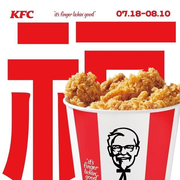 KFC, 삼복 맞아 '치킨복켓' 한정 판매…여름 입맛 공략