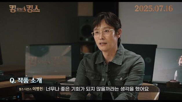 '킹 오브 킹스' 1인 7역 소화한 이병헌·사탄 목소리 진선규? 이스터 에그