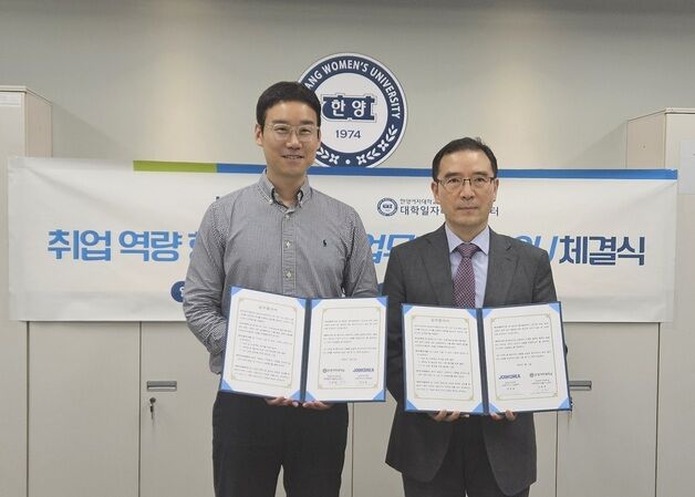 잡코리아, 대학생 취업 지원 위해 한양여대와 '맞손'