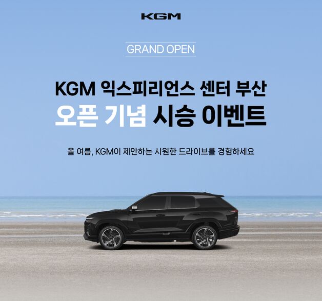 KGM, '익스피리언스 센터 부산' 개관…부울경 공략 본격화