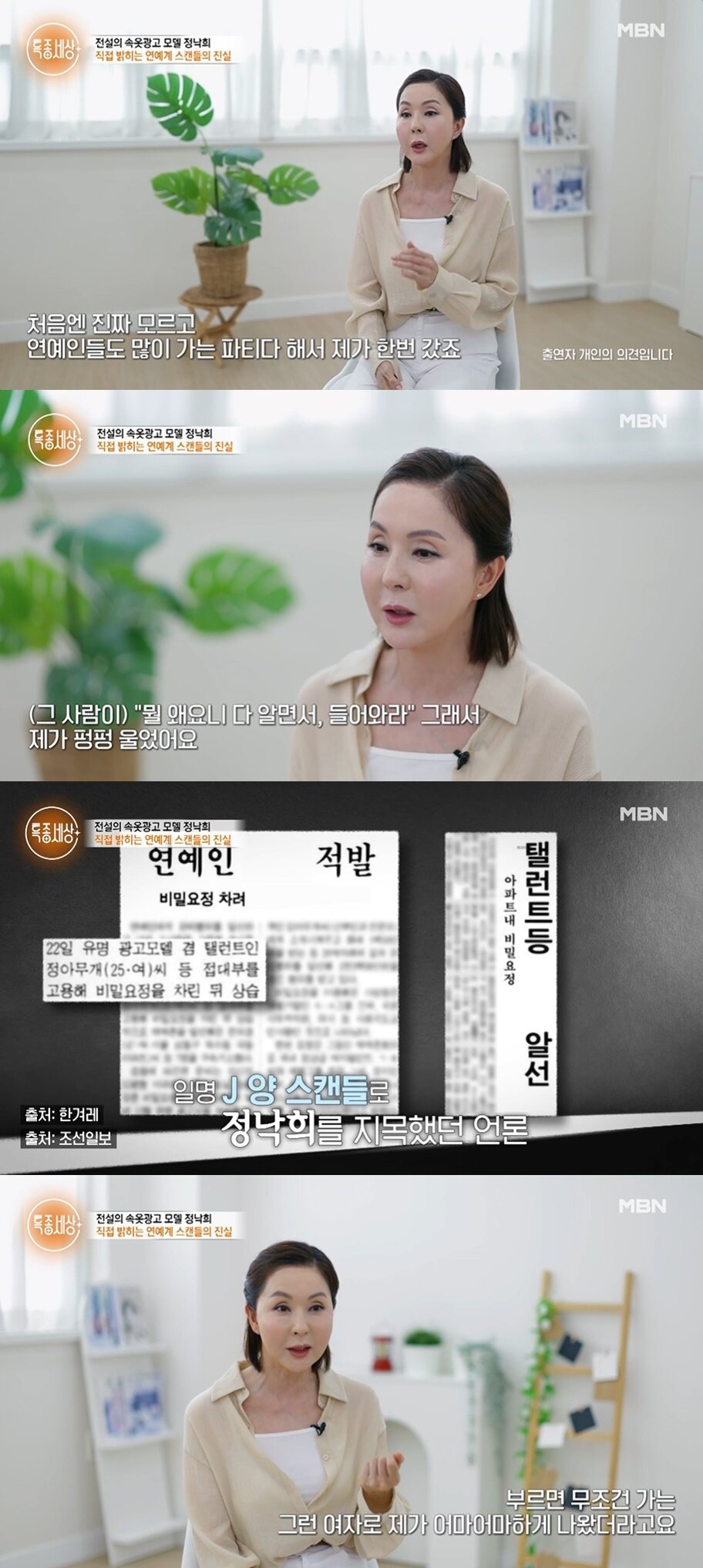 본문 이미지 - &#40;MBN &#39;특종세상&#39; 갈무리&#41;