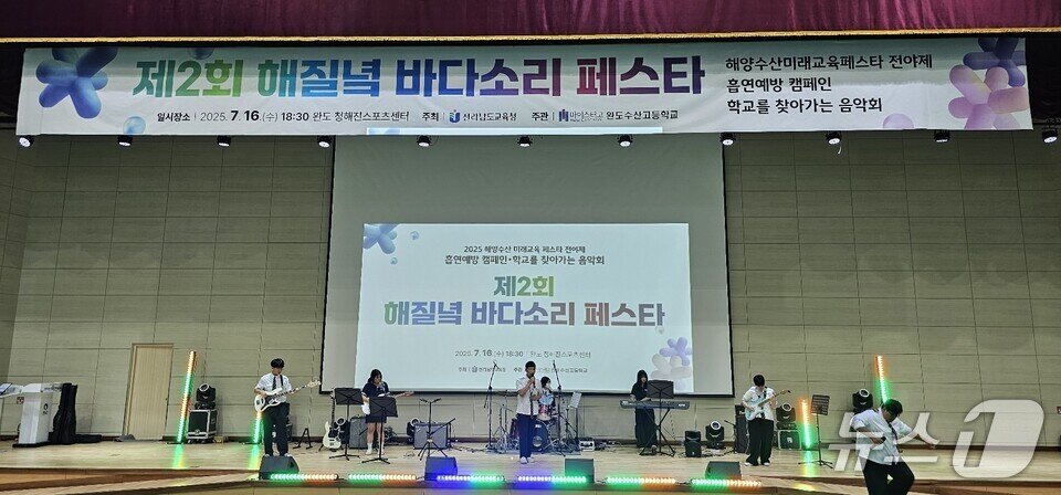 본문 이미지 -  &#39;제2회 완도수산고 해질녘 바다소리 페스타&#39;에서 학생들이 공연을 벌이고 있다.&#40;전남도교육청 제공, 재판매 및 DB 금지&#41;/뉴스1 