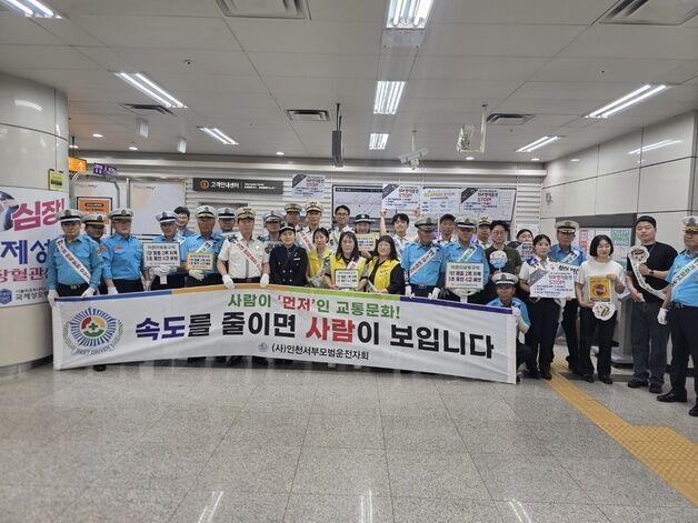인천 서부경찰서, 민·관·경 합동 기초질서 캠페인 진행