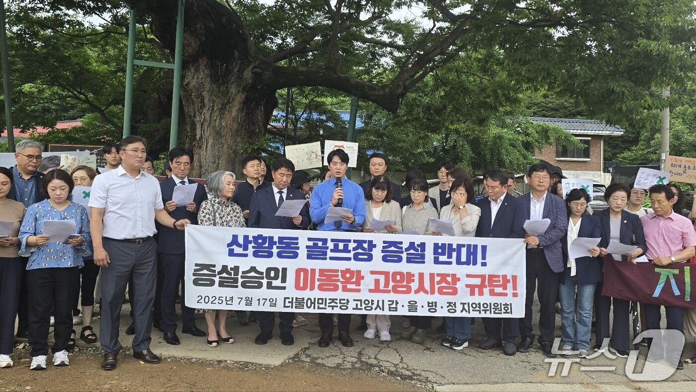 본문 이미지 - 17일 경기 고양시 산황산 입구에서 열린 골프장 증설 반대 집회에서 한준호 의원(가운데)이 성명서를 낭독하고 있다. /박대준 기자