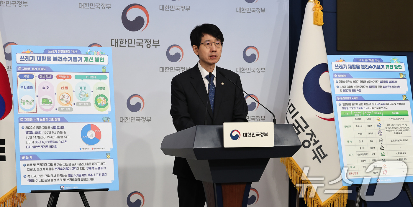 (서울=뉴스1) 김성진 기자 = 박종민 국민권익위원회 부위원장 겸 사무처장이 18일 서울 종로구 정부서울청사 별관에서 쓰레기 재활용 분리수거용기 개선 방안에 대해 브리핑 하고 있다 …