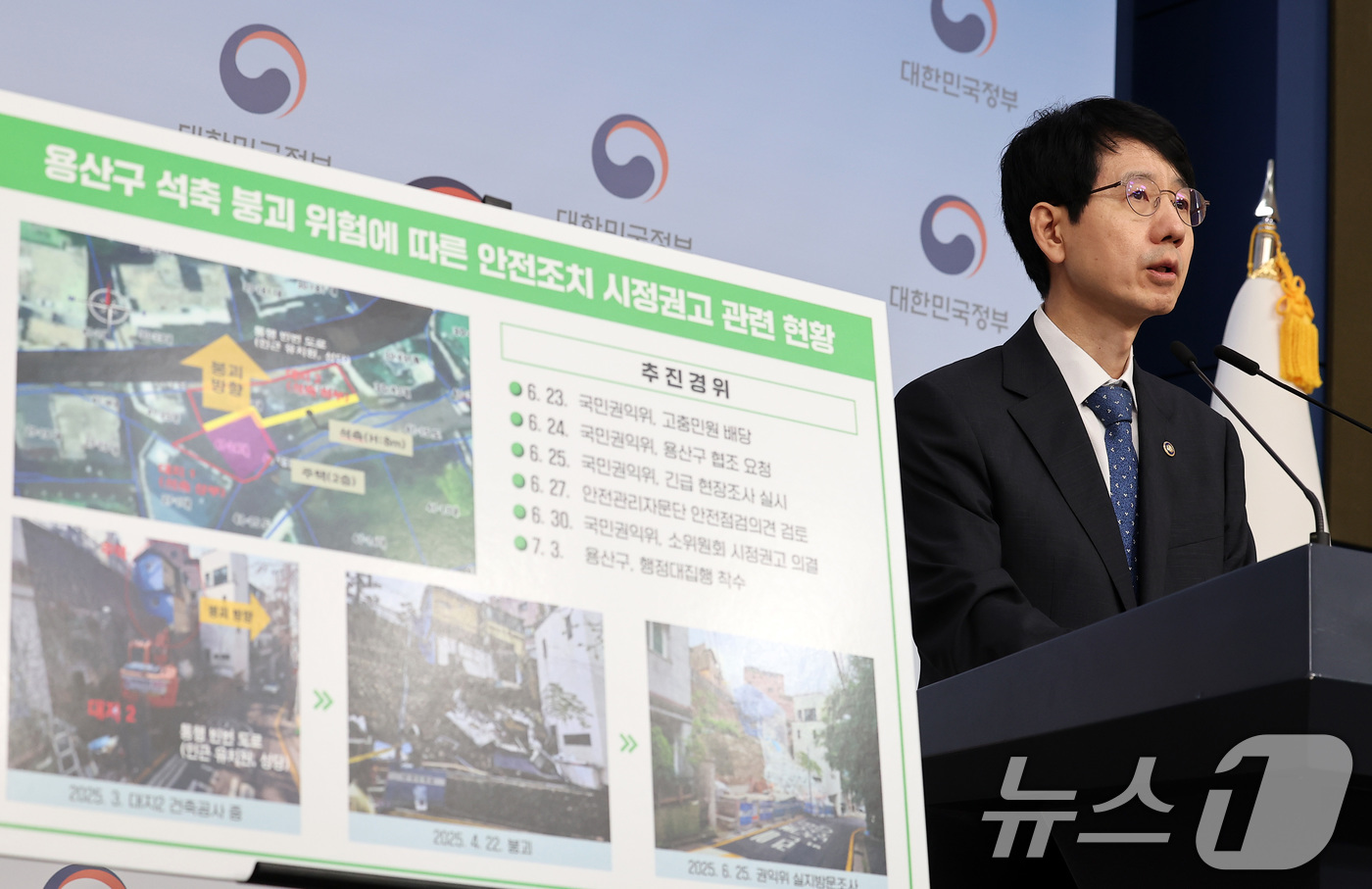 (서울=뉴스1) 김성진 기자 = 박종민 국민권익위원회 부위원장 겸 사무처장이 18일 서울 종로구 정부서울청사 별관에서 용산구 석축 붕괴 위험에 따른 안전조치 시정권고 관련 현황에 …