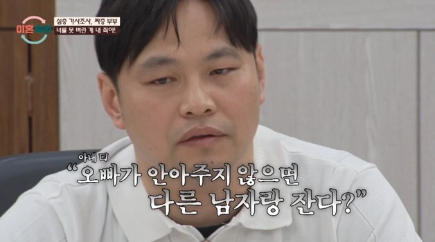 "딴 남자랑 잔다" 협박한 아내…장모는 "그런 말 듣는 못난 남편 됐냐" 구박
