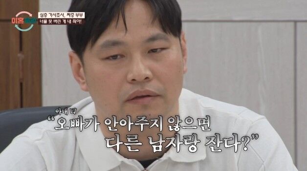 "딴 남자랑 잔다" 협박한 아내…장모는 "그런 말 듣는 못난 남편 됐냐" 구박