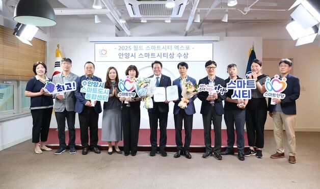 안양시, 월드 스마트시티 엑스포서 2년 연속 '스마트시티상'