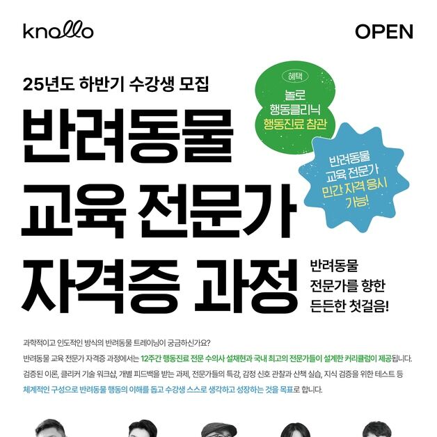 설채현 수의사와 함께하는 반려동물 교육 전문가 과정, 9월 개강
