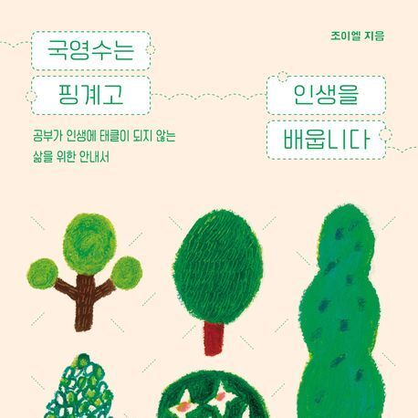 "스스로 사고하는 아이가 S대 간다"…입시는 공부 본질 아냐