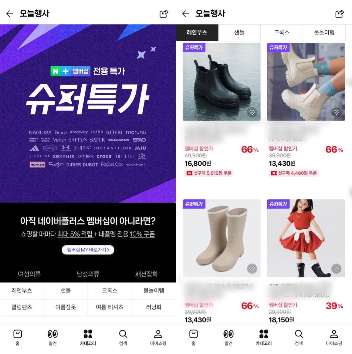 본문 이미지 - 네이버플러스 스토어 &#39;슈퍼특가&#39; 프로모션 &#40;네이버플러스 스토어 앱 캡처&#41;