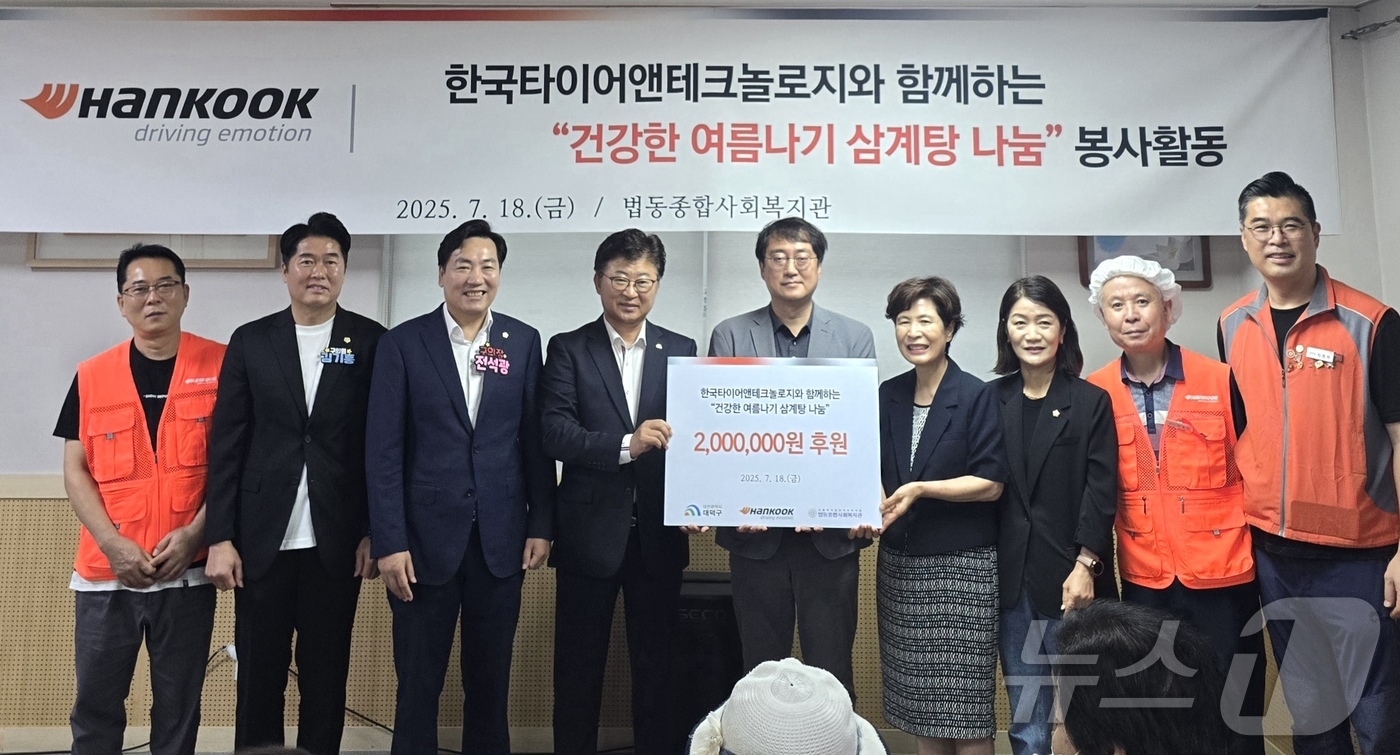 (대전=뉴스1) 이시우 기자 = 한국타이어앤테크놀로지㈜는 18일 대전시 대덕구 법동사회복지관에서 최충규 대덕구청장과 한국타이어 관계자 등이 참석한 가운데 ‘한국타이어와 함께하는 건 …