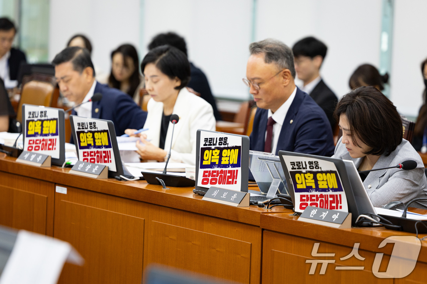 (서울=뉴스1) 유승관 기자 = 18일 서울 여의도 국회 보건복지위원회에서 열린 정은경 보건복지부 장관 후보자에 대한 인사청문회에서 국민의힘 의원들이 노트북에 '코로나 영웅, 의혹 …