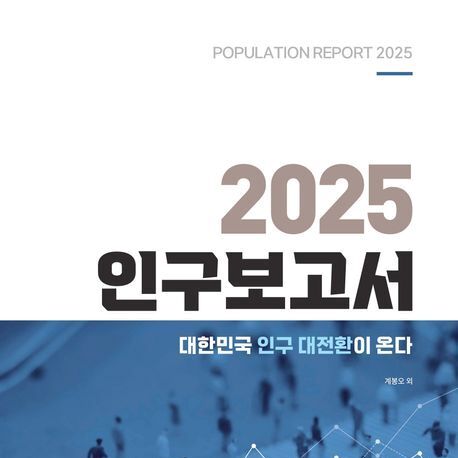 2100년, 대한민국 인구 1500만 명으로 1/3 토막 난다