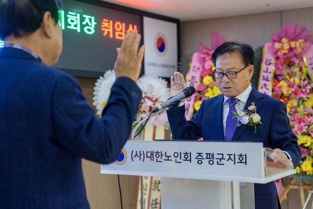 대한노인회 증평군지회, 6·7대 지회장 이·취임식 개최
