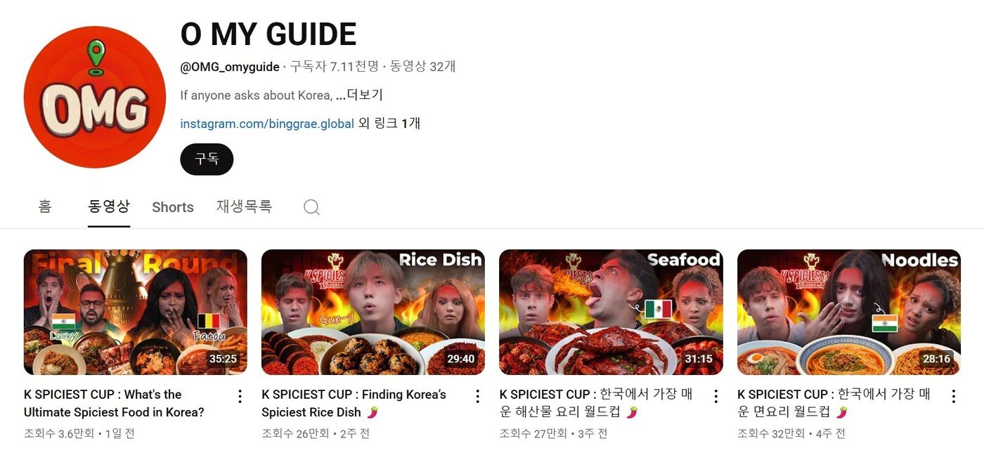 본문 이미지 - 빙그레 &#39;오 마이 가이드&#39; 채널 갈무리.