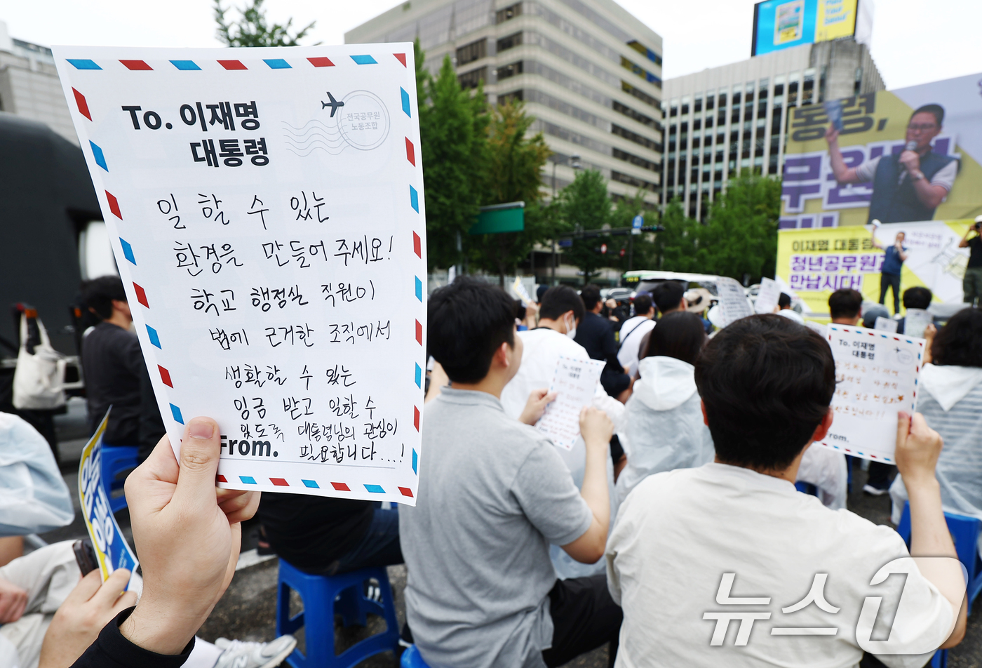 (서울=뉴스1) 김민지 기자 = 전국공무원노동조합 조합원들이 18일 오후 서울 여의도 경복궁 인근에서 열린 공무원 임금인상! 청년공무원 300인 집회에서 이재명 대통령에게 바라는 …