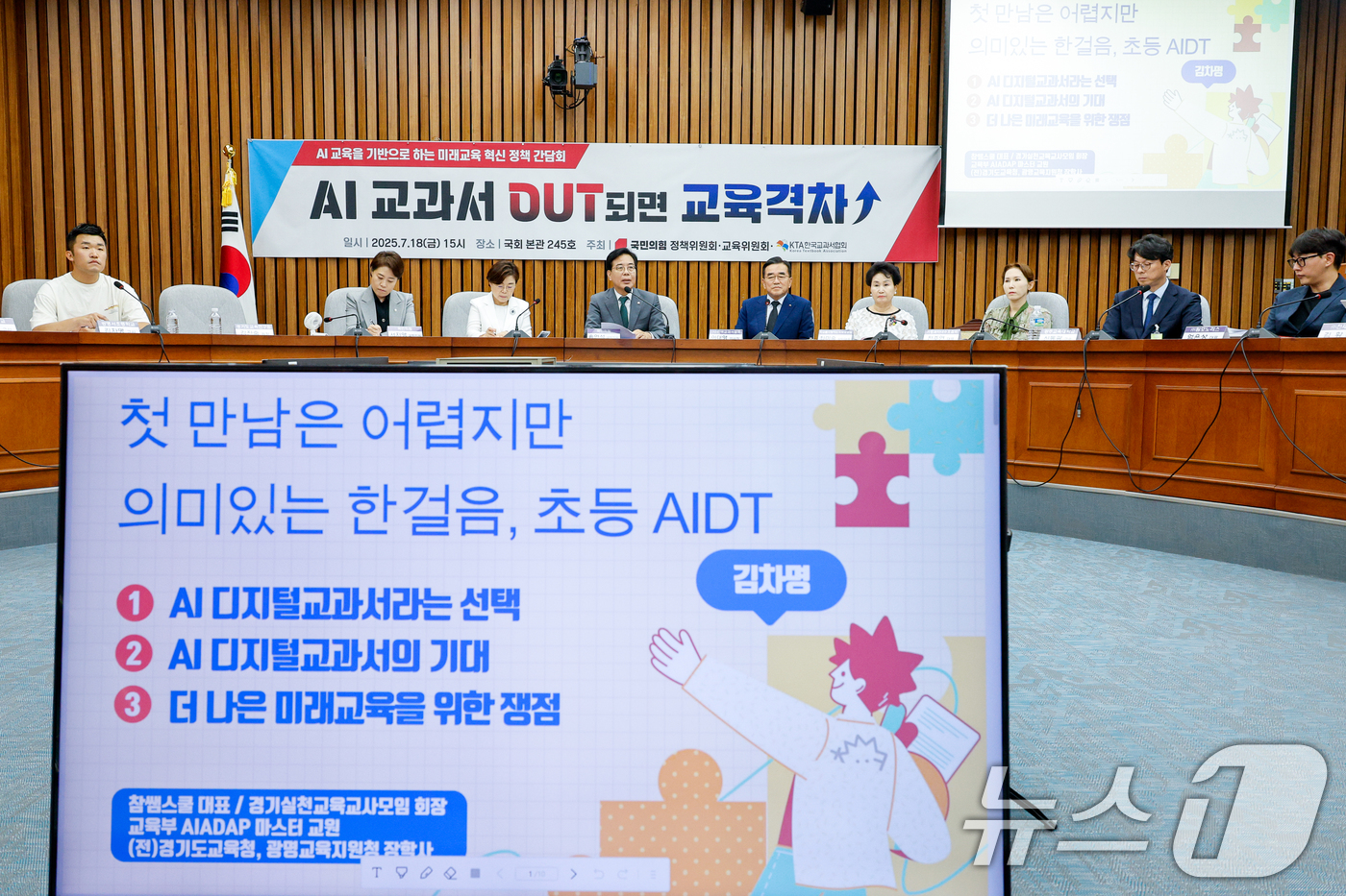 (서울=뉴스1) 안은나 기자 = 송언석 국민의힘 비상대책위원장 겸 원내대표가 18일 오후 서울 여의도 국회에서 열린 'AI교육을 기반으로 하는 미래교육 혁신 긴급 정책 간담회'에 …