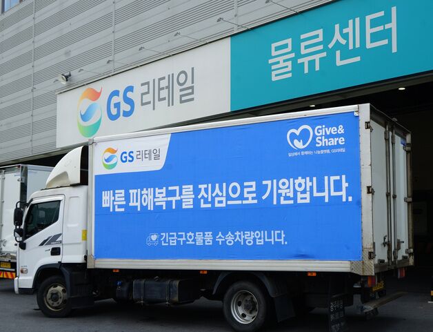 GS리테일, 폭우 피해 전남 지역 이재민에 구호물품 전달