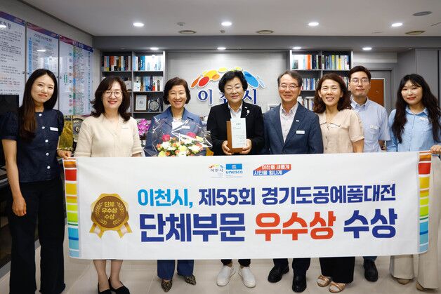 이천시, 경기도공예품대전 3년 연속 단체 '우수상'
