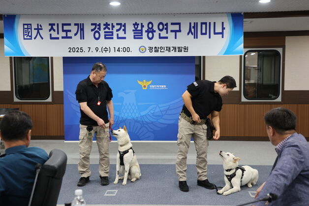 진돗개, 경찰견 등 특수목적견 활용 가능성 확인