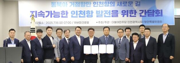 민주당 인천시당, 항만업계와 '항만특위 협약' 체결
