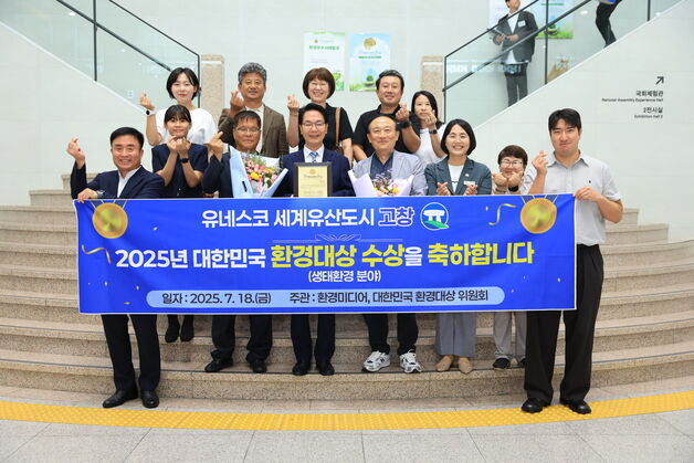 '생태복원 1번지' 고창군 대한민국 환경대상 생태환경분야 수상
