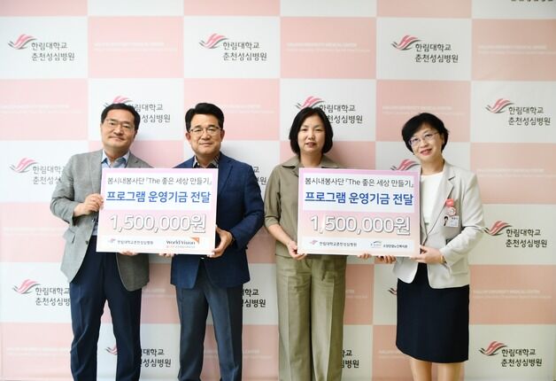 춘천성심병원, 소양강댐재가노인지원센터 등 2곳에 운영기금 지원