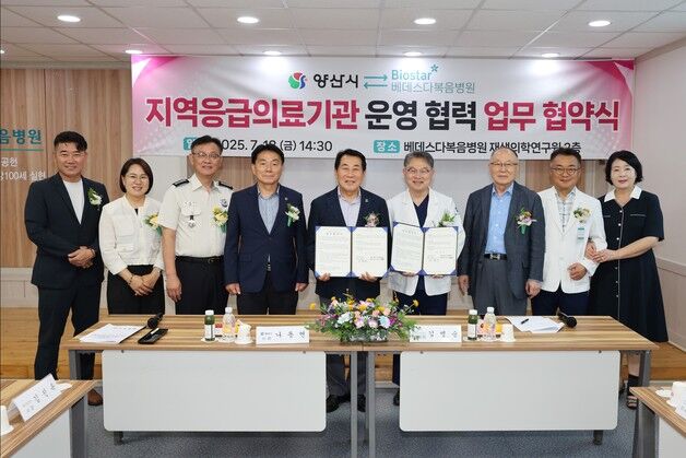 '의료공백 해소' 양산시, 지역병원과 지역응급의료기관 운영 협력