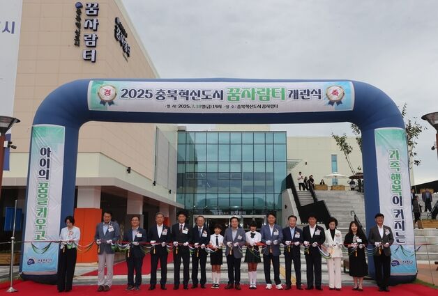 키즈카페부터 AR 스포츠까지…진천 충북혁신도시 '꿈자람터' 개관