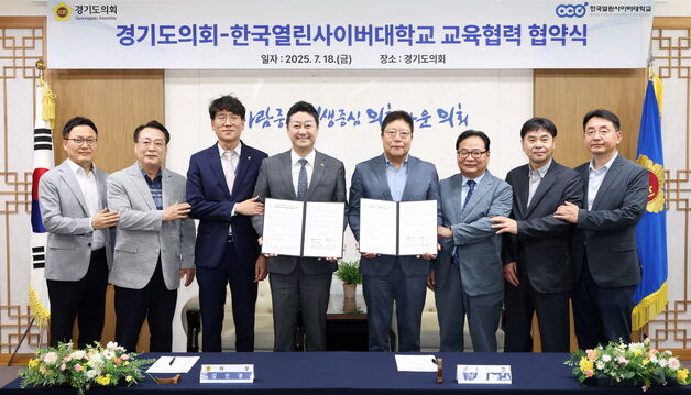 경기도의회-한국열린사이버대, 인재양성·장학금 등 협약