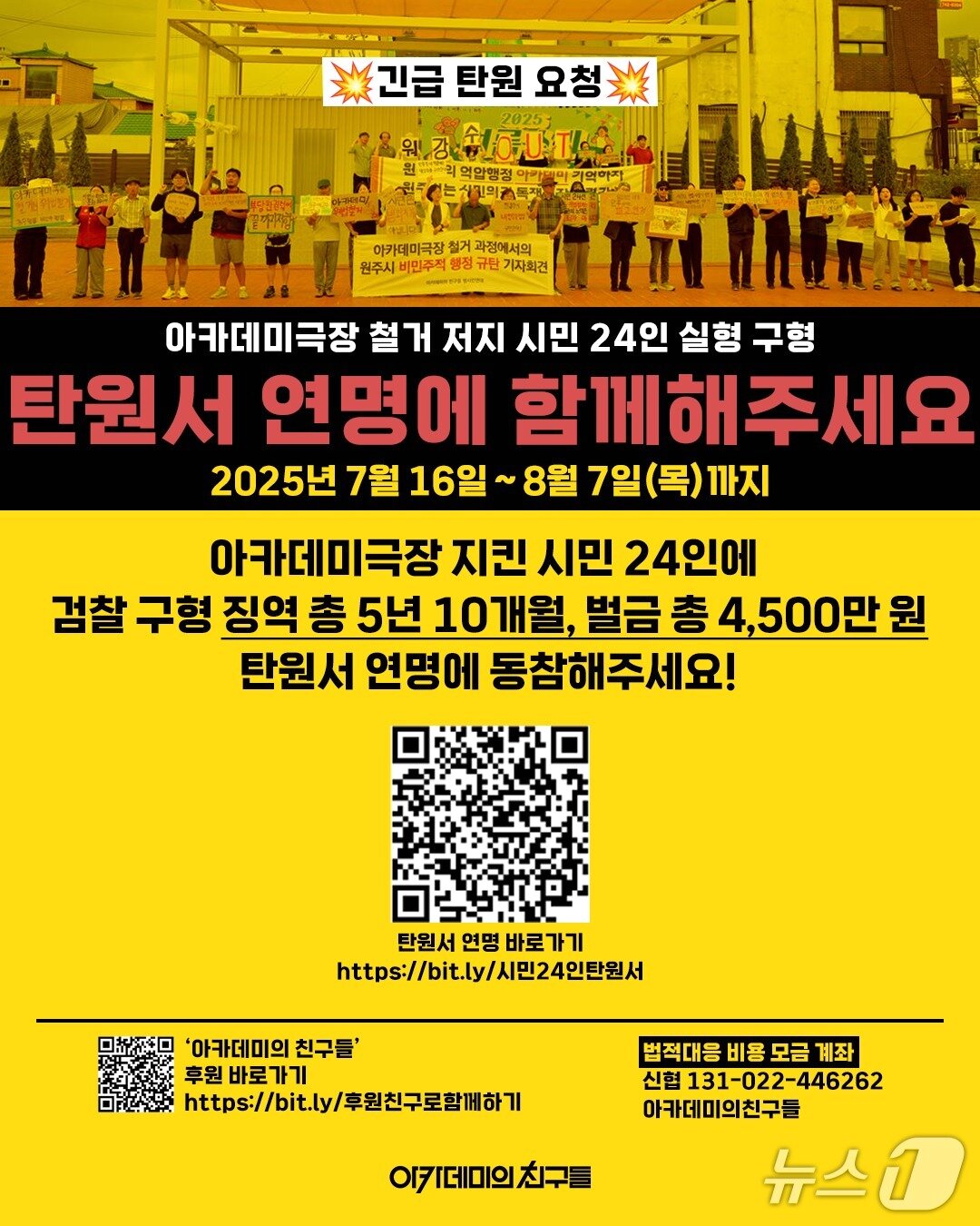 본문 이미지 - 탄원서 연명 호소문 &#40;손준기 더불어민주당 원주시의원 제공. 재판매 및 DB금지&#41; 2025.7.18/뉴스1