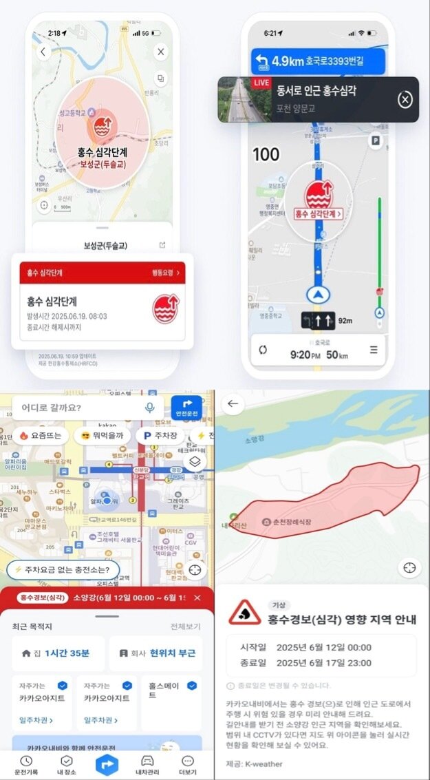 본문 이미지 - 네이버 지도&#40;위&#41;와 카카오 내비의 홍수 정보 심각 단계 안내 기능 &#40;양사 제공&#41;