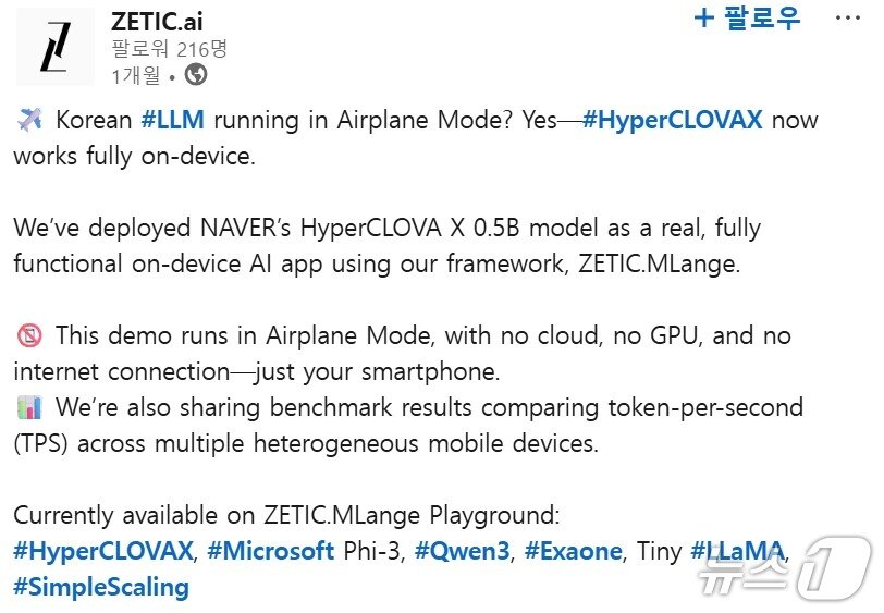 본문 이미지 - ZETIC.ai 링크드인 게시물 화면 갈무리