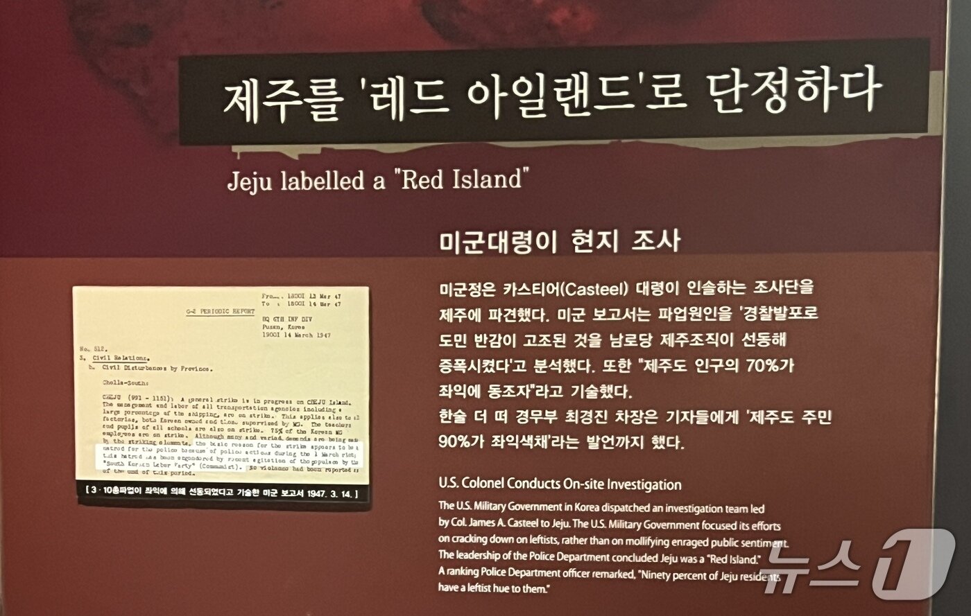본문 이미지 - 제주 4.3평화기념관에 게시된 설명. 미군정은 &#39;제주도 주민 70%가 좌익 또는 그 동조자&#39;라며 &#39;레드 아일랜드&#39;&#40;Red island&#41;&#39;로 규정했다. 2025.07.18/ ⓒ 뉴스1 김민수 기자
