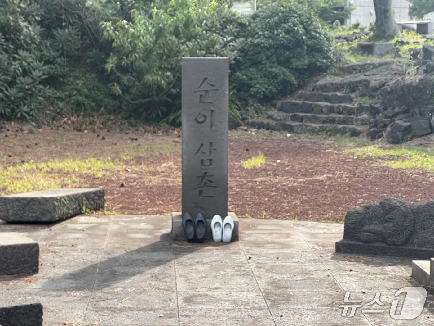 본문 이미지 - 너븐숭이 4·3유적지에 있는 &#39;순이삼촌&#39; 문학비. 현기영은 소설 &#39;순이삼촌&#39;을 통해 4·3 사건의 참혹함과 그 후유증을 고발함과 동시에 오랫동안 묻혀 있던 사건의 진실을 문학을 통해 공론화 시켰다. 2025.07.18/ ⓒ 뉴스1 김민수 기자