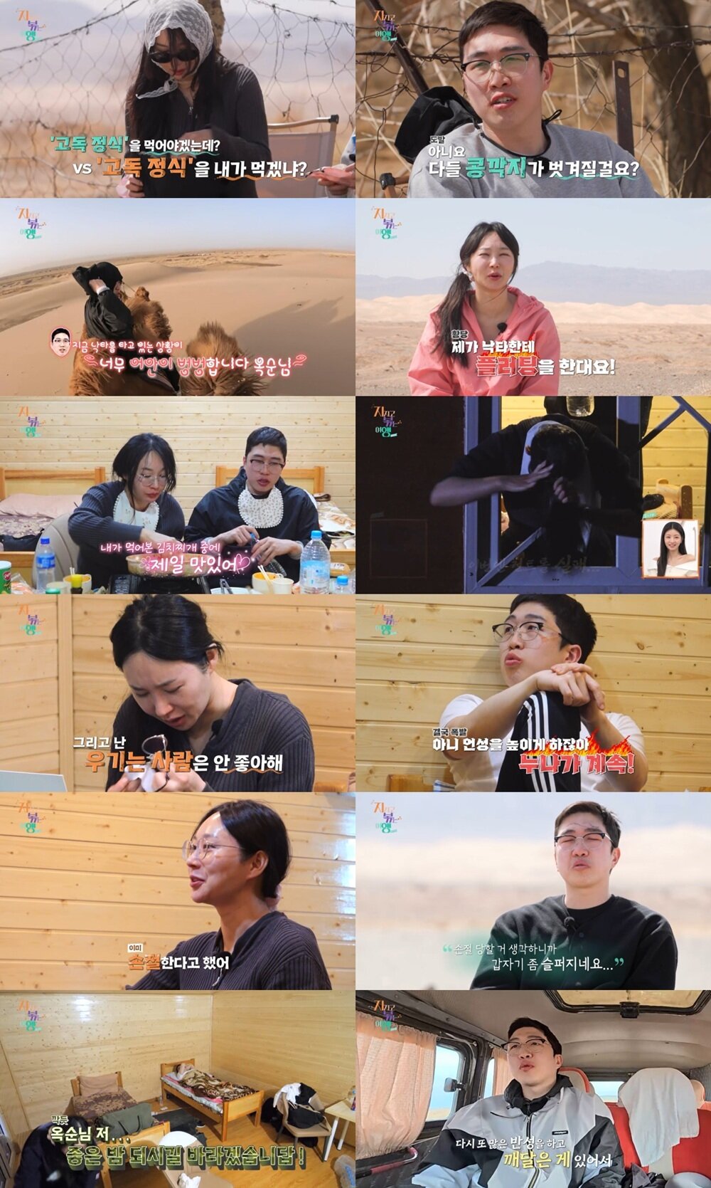 본문 이미지 - SBS플러스, ENA 지지고 볶는 여행