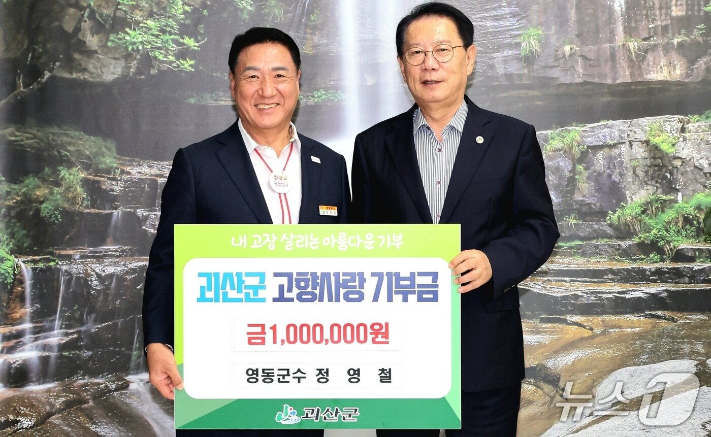 본문 이미지 - 정영철 영동군수&#40;왼쪽&#41;가 지난 18일 송인헌 괴산군수에게 고향사랑기부금 100만 원을 전달하고 있다.&#40;괴산군 제공, 재판매 및 DB금지&#41;/뉴스1