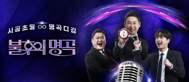 "홍수 피해 발생"…'불후의 명곡' 19일 울산 녹화 연기한다