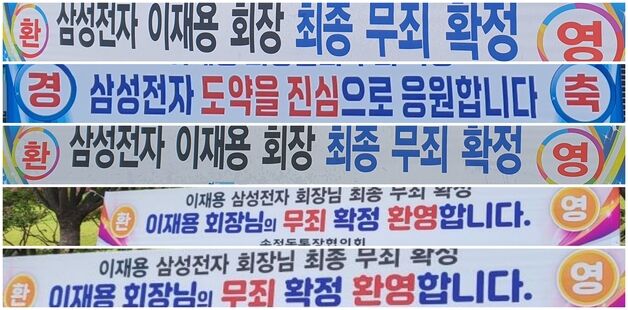 '이재용 회장 무죄 확정' 김장호 구미시장 등 환영 성명