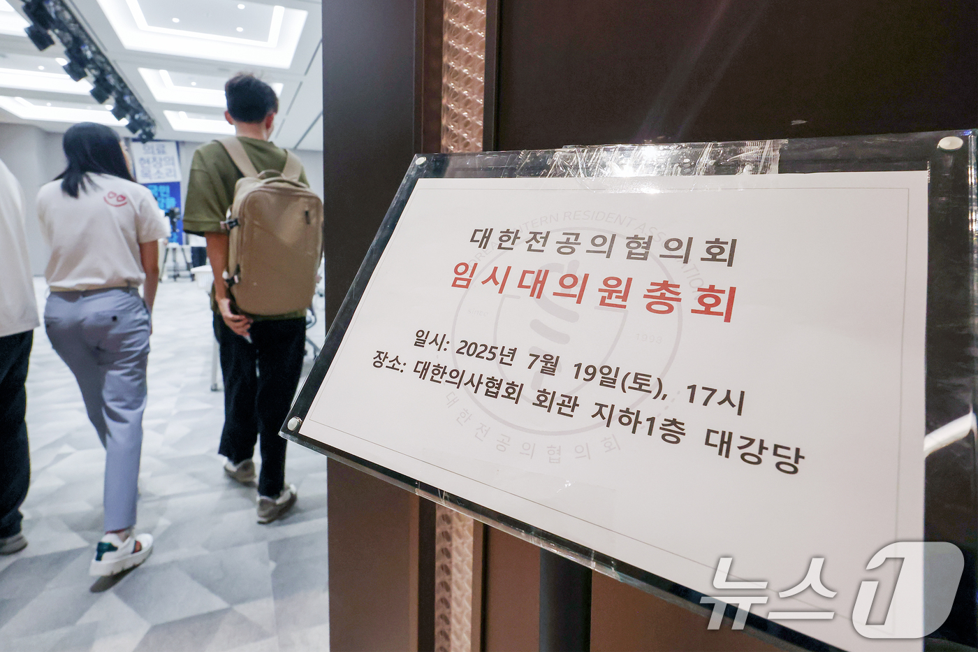 (서울=뉴스1) 민경석 기자 = 19일 서울 용산구 의협회관에서 열린 '대한전공의협의회 임시대의원총회'에 각 의과대학 대표 학생들이 참석하고 있다. 2025.7.19/뉴스1