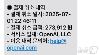 본문 이미지 - 오픈AI는 한국의 챗GPT 프로 구독자에게 1일 오후 10시 40분쯤 문자 메시지를 통해 &#34;휴대폰 결제&#40;콘텐츠 이용료&#41; 취소 안내&#34; 메시지를 보내고 해당 결제를 취소했다.