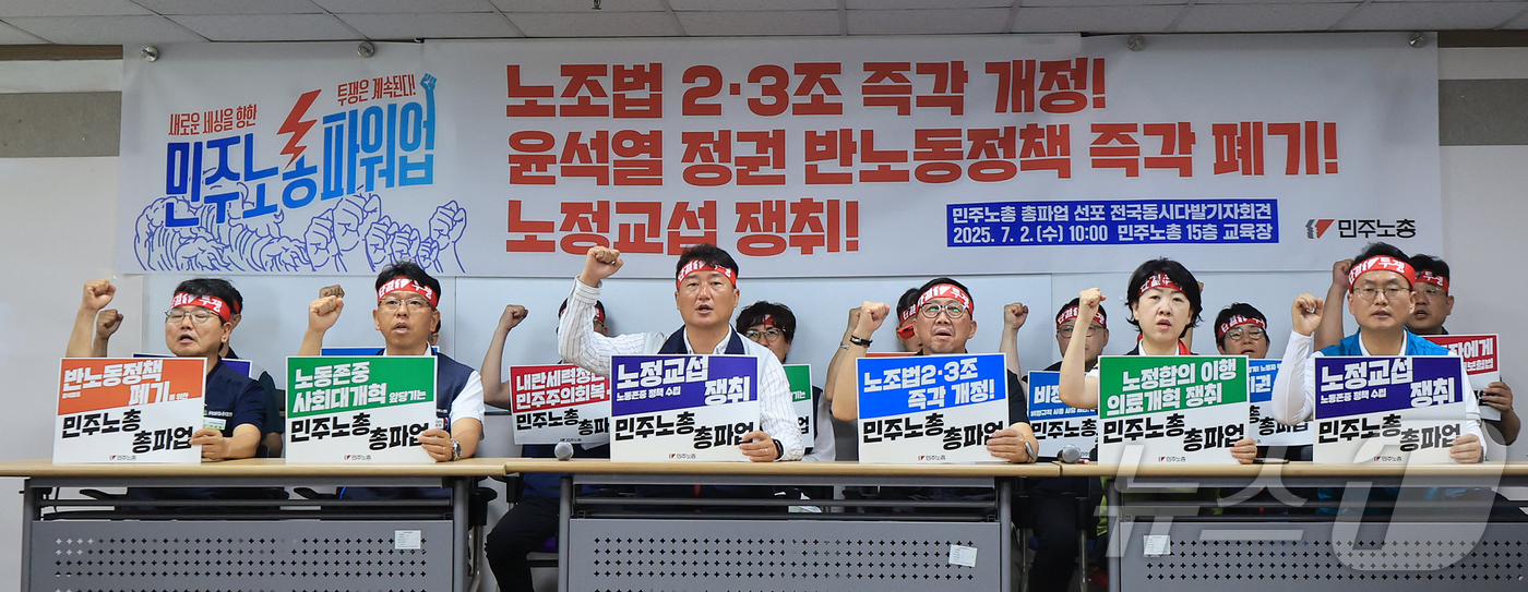 (서울=뉴스1) 김진환 기자 = 양경수 민주노총 위원장을 비롯한 관계자들이 2일 오전 서울 중구 전국민주노동조합총연맹 사무실에서 열린 총파업 선포 전국동시다발 기자회견에서 구호를 …