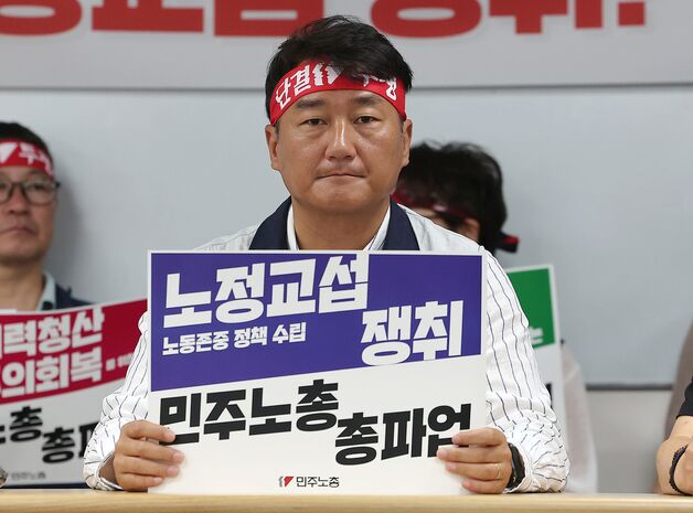 민주노총, 전국 3만명 규모 총파업 대회…노란봉투법 개정 촉구